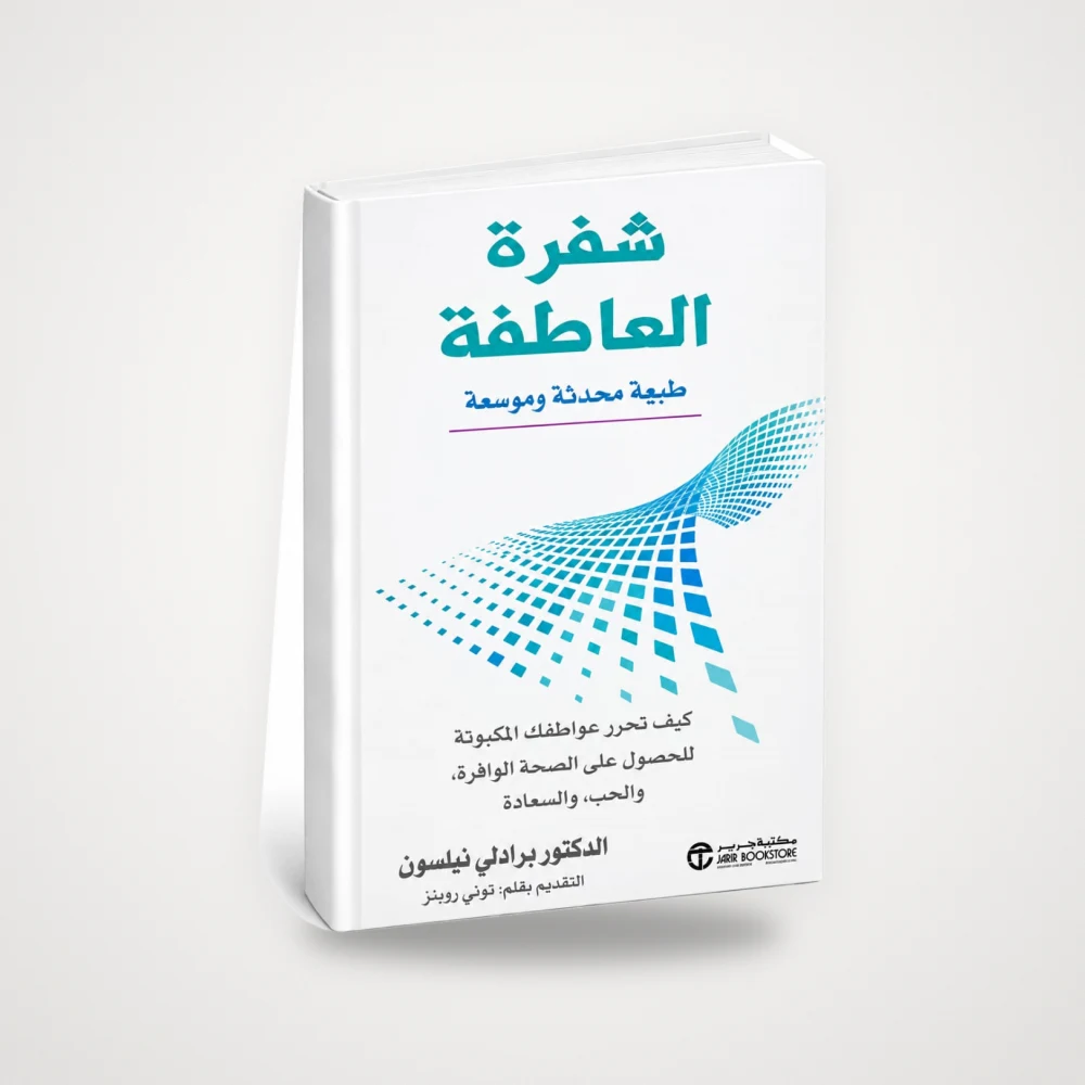 The Emotion Code, Arabic edition